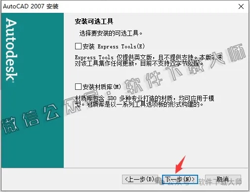图片[9]-Autodesk AutoCAD 2007 简体中文破解版本