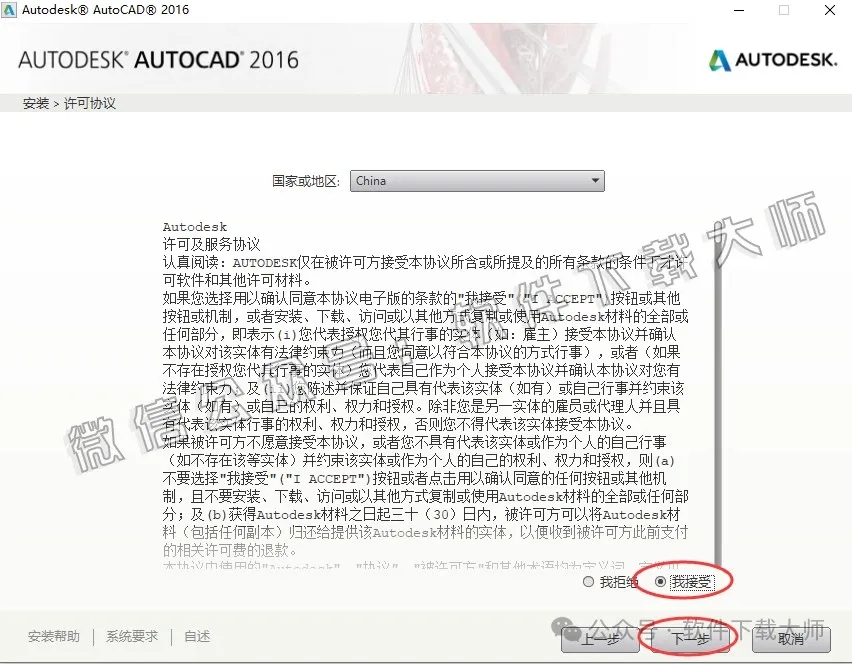 图片[6]-Autodesk AutoCAD 2016 简体中文破解版本