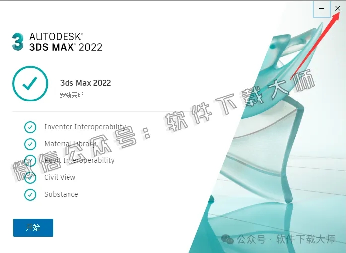 图片[10]-Autodesk 3DS Max 2022 x64 简体中文破解版