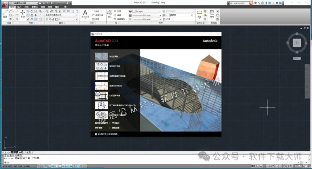 图片[21]-Autodesk AutoCAD 2013 简体中文破解版本