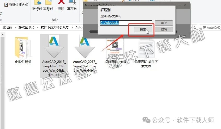 图片[4]-Autodesk AutoCAD 2017 简体中文破解版本