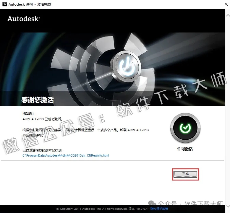 图片[20]-Autodesk AutoCAD 2013 简体中文破解版本