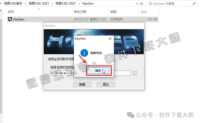 图片[11]-浩辰CAD 2021 中文永久激活版附补丁+安装教程