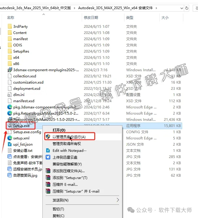 图片[4]-Autodesk 3DS Max 2025 x64 中文破解版