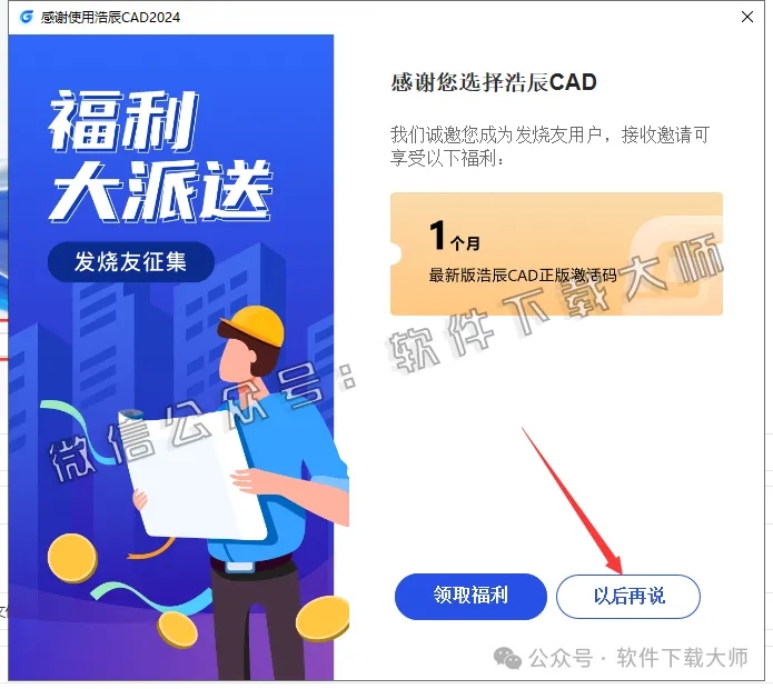 图片[8]-浩辰CAD 2024 中文永久激活版附补丁+安装教程
