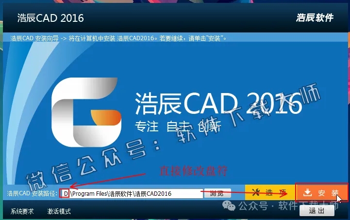 图片[5]-浩辰CAD 2016 中文永久激活版附补丁+安装教程