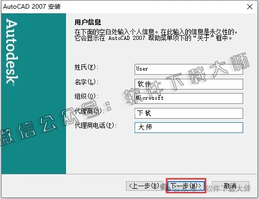 图片[7]-Autodesk AutoCAD 2007 简体中文破解版本