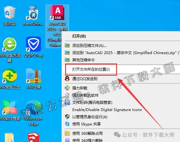 图片[11]-Autodesk AutoCAD 2025 简体中文破解版本