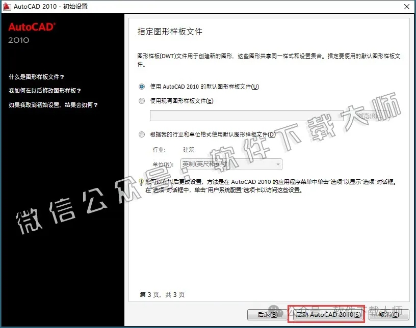 图片[14]-Autodesk AutoCAD 2010 简体中文破解版本-拾光资源网丨专注素材资源|软件|软件插件|软件问题|软件教程|Adobe软件|免费下载