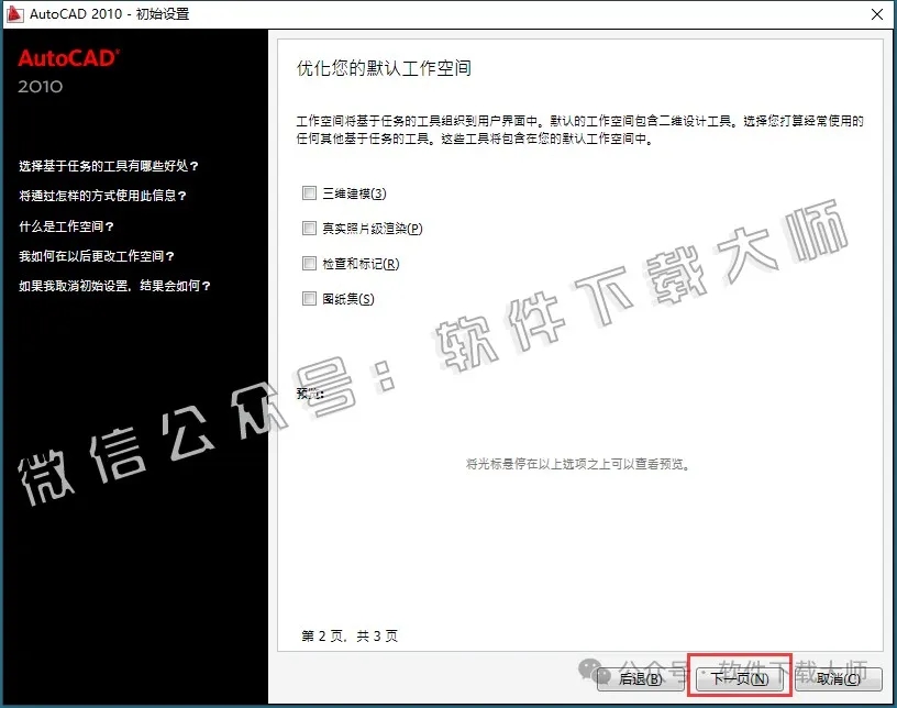 图片[13]-Autodesk AutoCAD 2010 简体中文破解版本-拾光资源网丨专注素材资源|软件|软件插件|软件问题|软件教程|Adobe软件|免费下载