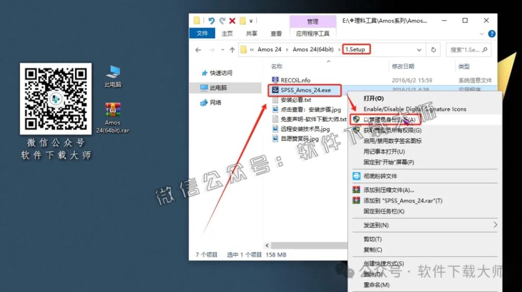 图片[3]-IBM SPSS Amos 24.0 简体中文特别版(附文件+安装教程)