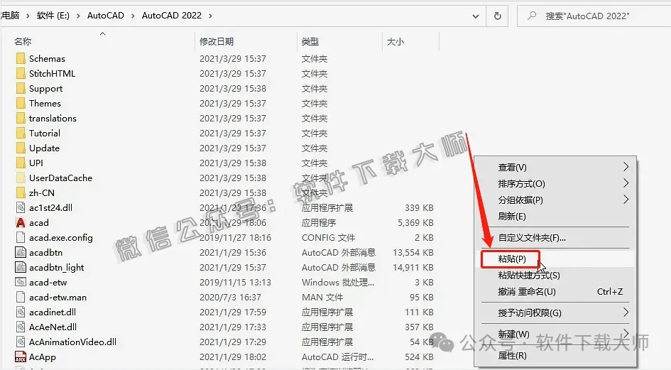 图片[13]-Autodesk AutoCAD 2022 简体中文破解版本