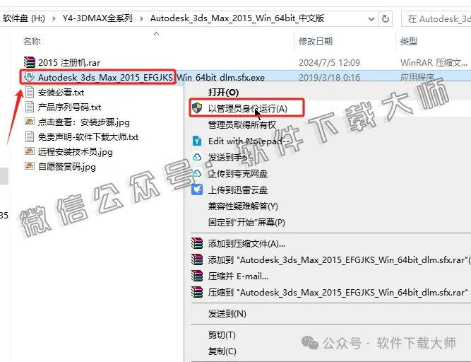 图片[3]-Autodesk 3DS Max 2015 x64 简体中文破解版