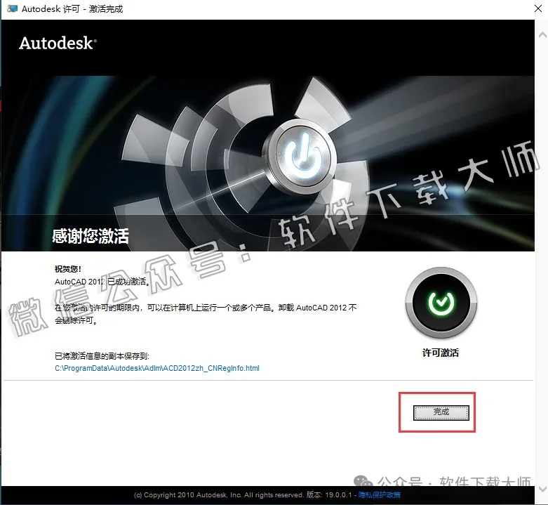 图片[22]-Autodesk AutoCAD 2012 简体中文破解版本