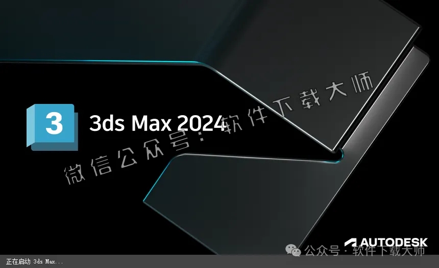 图片[18]-Autodesk 3DS Max 2024 x64 简体中文破解版