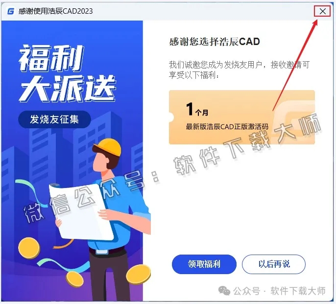 图片[7]-浩辰CAD 2023 中文永久激活版附补丁+安装教程