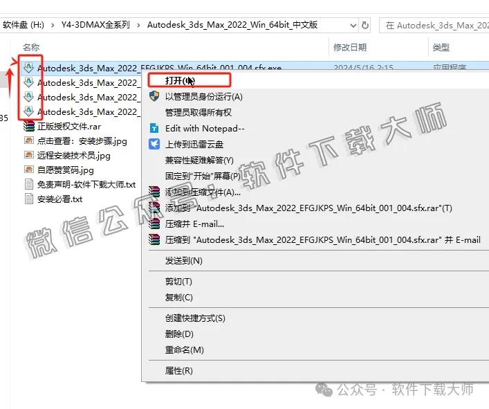 图片[3]-Autodesk 3DS Max 2022 x64 简体中文破解版