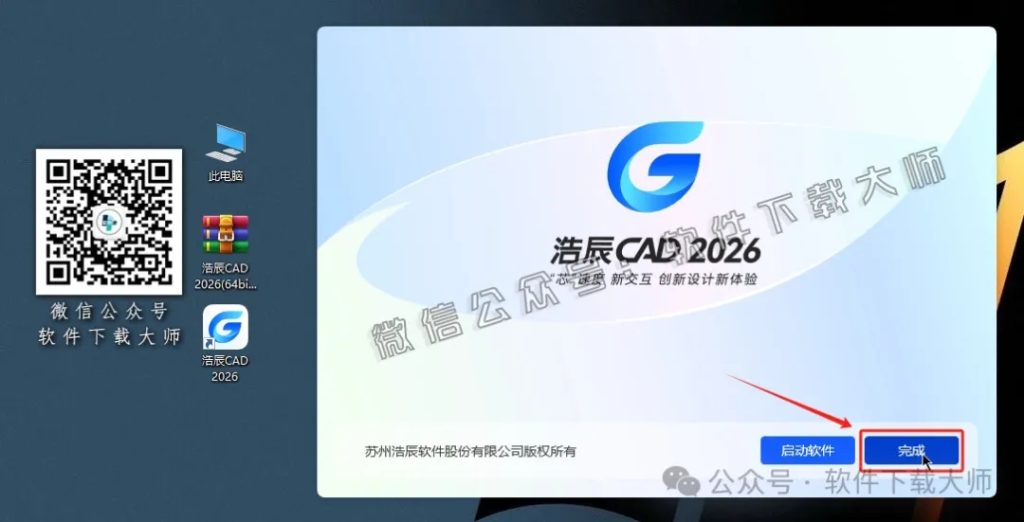 图片[9]-浩辰CAD 2026 中文永久激活版附补丁+安装教程
