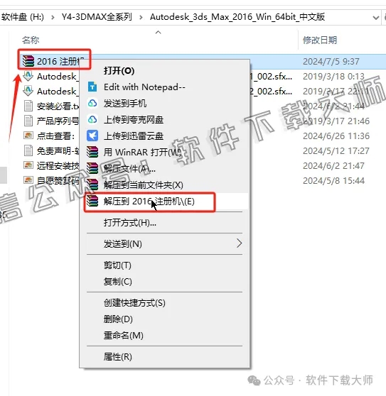 图片[19]-3ds MAXAutodesk 3DS Max 2016 x64