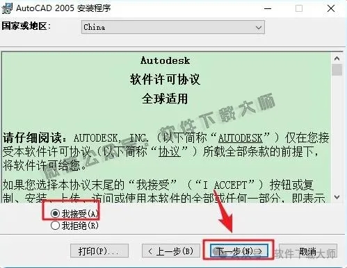 图片[5]-Autodesk AutoCAD 2005 简体中文破解版本