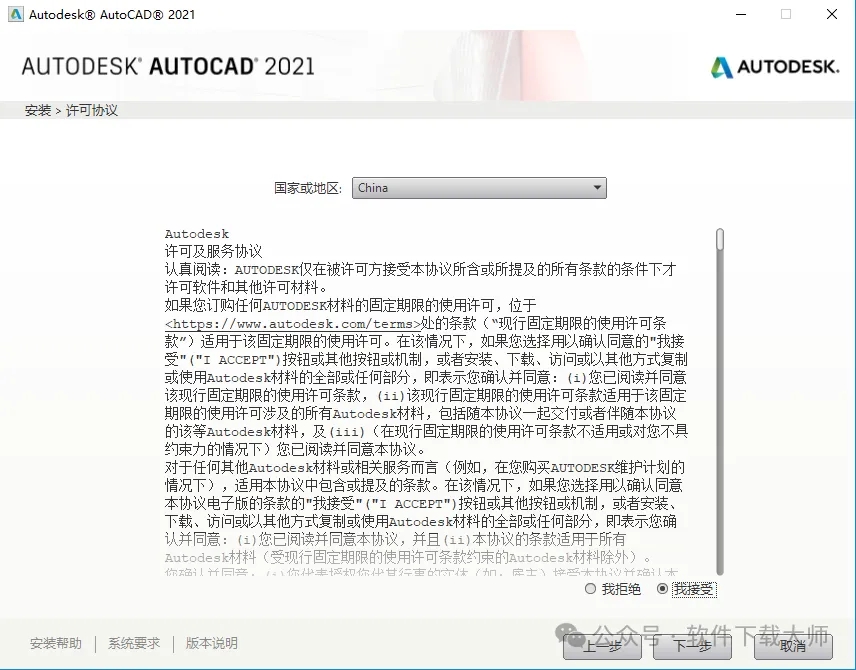 图片[7]-Autodesk AutoCAD 2021 简体中文破解版本