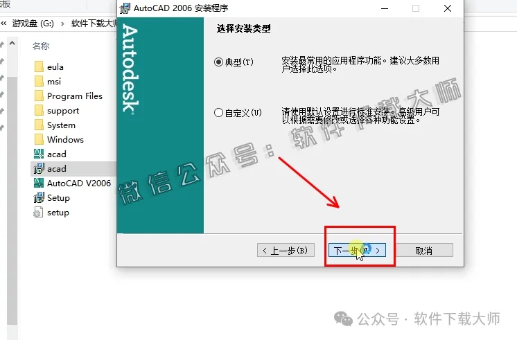 图片[7]-Autodesk AutoCAD 2006 简体中文破解版本