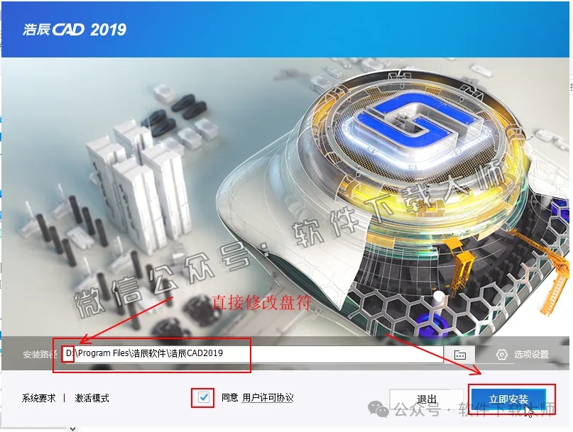 图片[5]-浩辰CAD 2019 中文永久激活版附补丁+安装教程