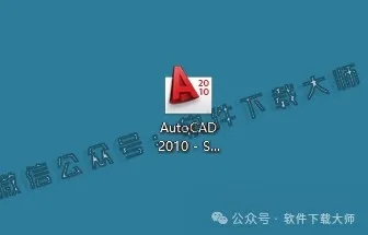 图片[11]-Autodesk AutoCAD 2010 简体中文破解版本-拾光资源网丨专注素材资源|软件|软件插件|软件问题|软件教程|Adobe软件|免费下载