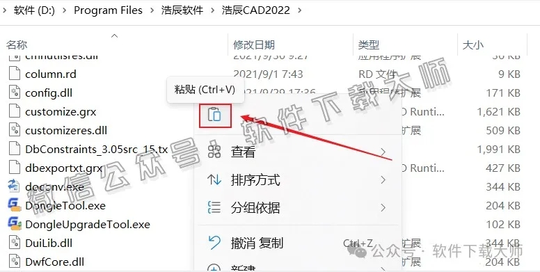 图片[11]-浩辰CAD 2022 中文永久激活版附补丁+安装教程