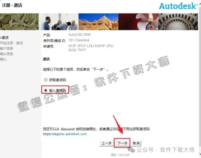 图片[17]-Autodesk AutoCAD 2006 简体中文破解版本