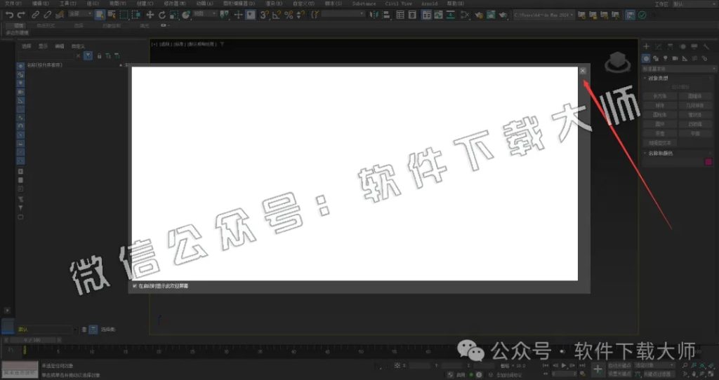 图片[19]-Autodesk 3DS Max 2024 x64 简体中文破解版