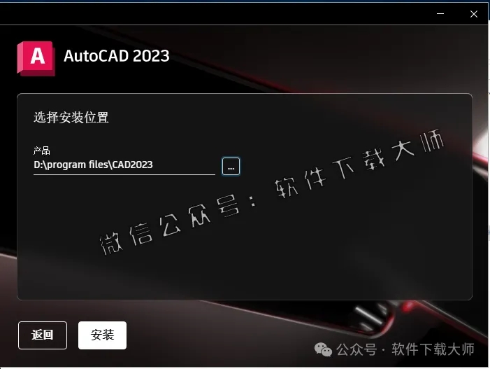 图片[7]-Autodesk AutoCAD 2023 简体中文破解版本