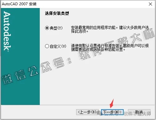 图片[8]-Autodesk AutoCAD 2007 简体中文破解版本