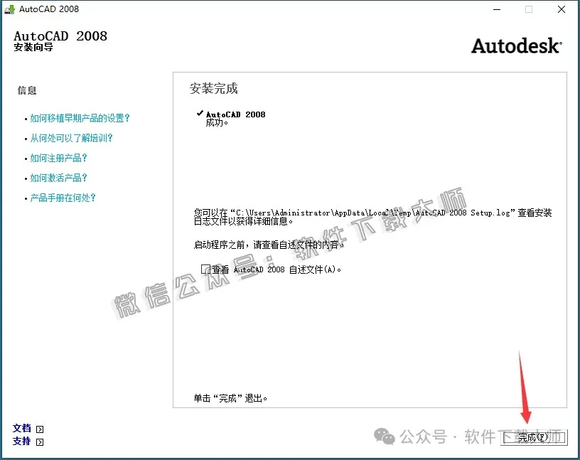 图片[9]-Autodesk AutoCAD 2008 简体中文破解版本
