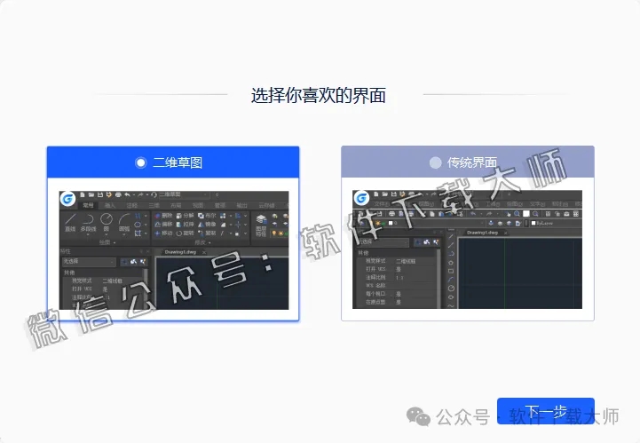 图片[6]-浩辰CAD 2024 中文永久激活版附补丁+安装教程