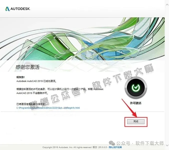 图片[24]-Autodesk AutoCAD 2019 简体中文破解版本