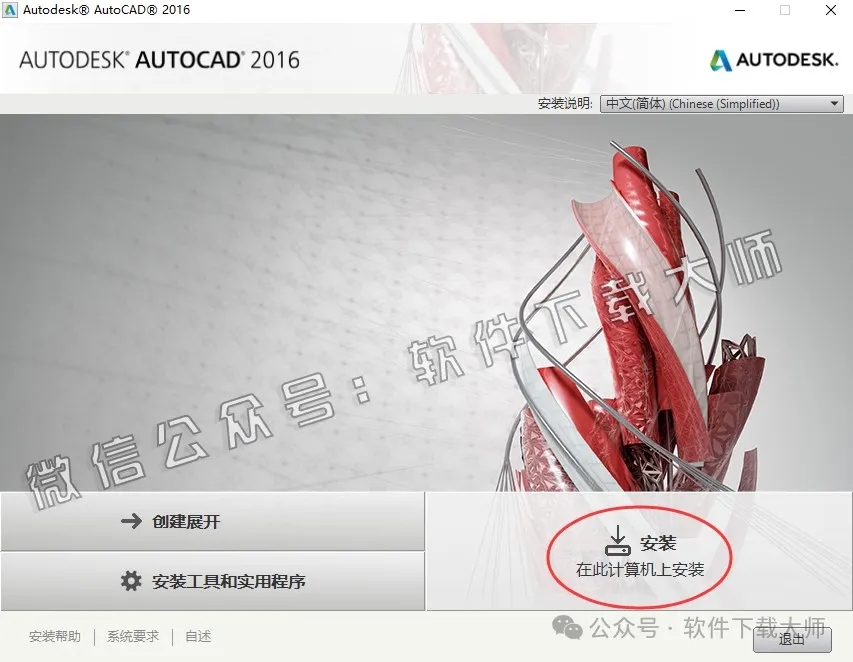 图片[5]-Autodesk AutoCAD 2016 简体中文破解版本