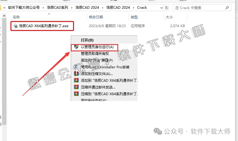 图片[9]-浩辰CAD 2024 中文永久激活版附补丁+安装教程