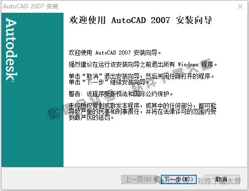 图片[4]-Autodesk AutoCAD 2007 简体中文破解版本
