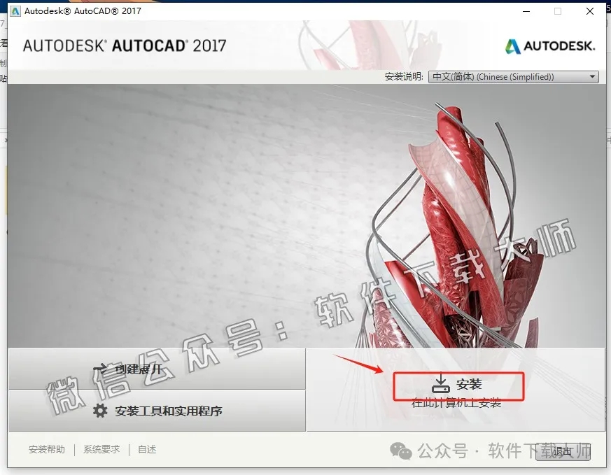 图片[6]-Autodesk AutoCAD 2017 简体中文破解版本