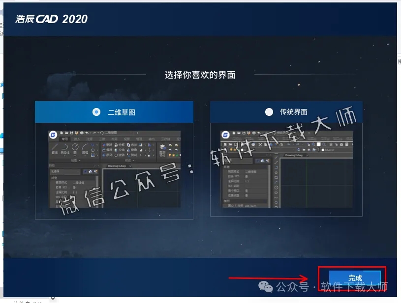 图片[7]-浩辰CAD 2020 中文永久激活版附补丁+安装教程