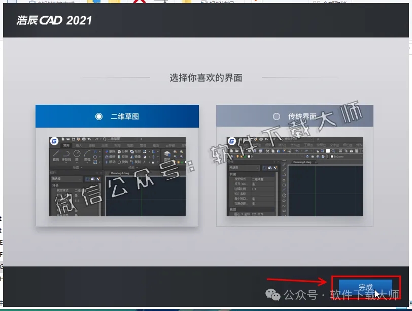 图片[7]-浩辰CAD 2021 中文永久激活版附补丁+安装教程
