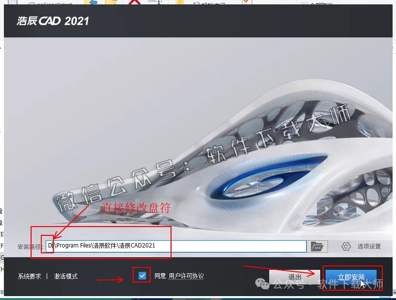 图片[5]-浩辰CAD 2021 中文永久激活版附补丁+安装教程