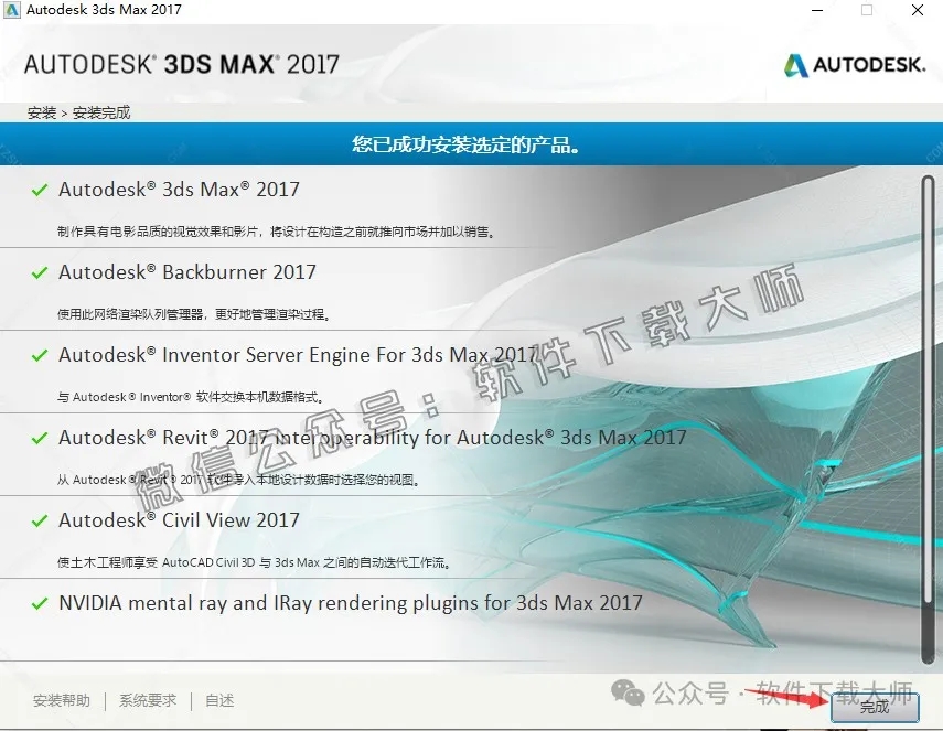图片[9]-Autodesk 3DS Max 2017 x64 简体中文破解版