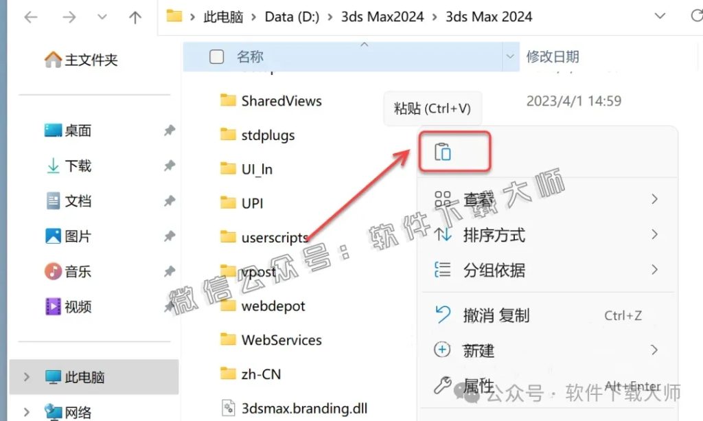 图片[15]-Autodesk 3DS Max 2024 x64 简体中文破解版