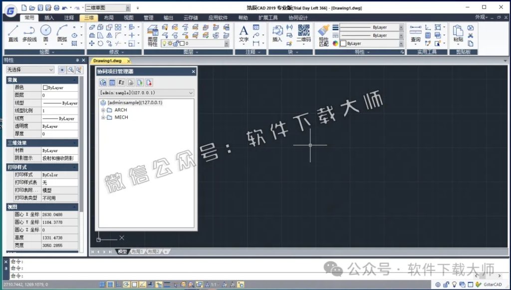 图片[13]-浩辰CAD 2019 中文永久激活版附补丁+安装教程