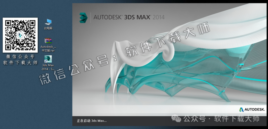 图片[22]-Autodesk 3DS Max 2014 x64 简体中文破解版