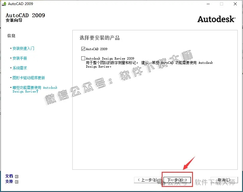 图片[5]-Autodesk AutoCAD 2009 简体中文破解版本