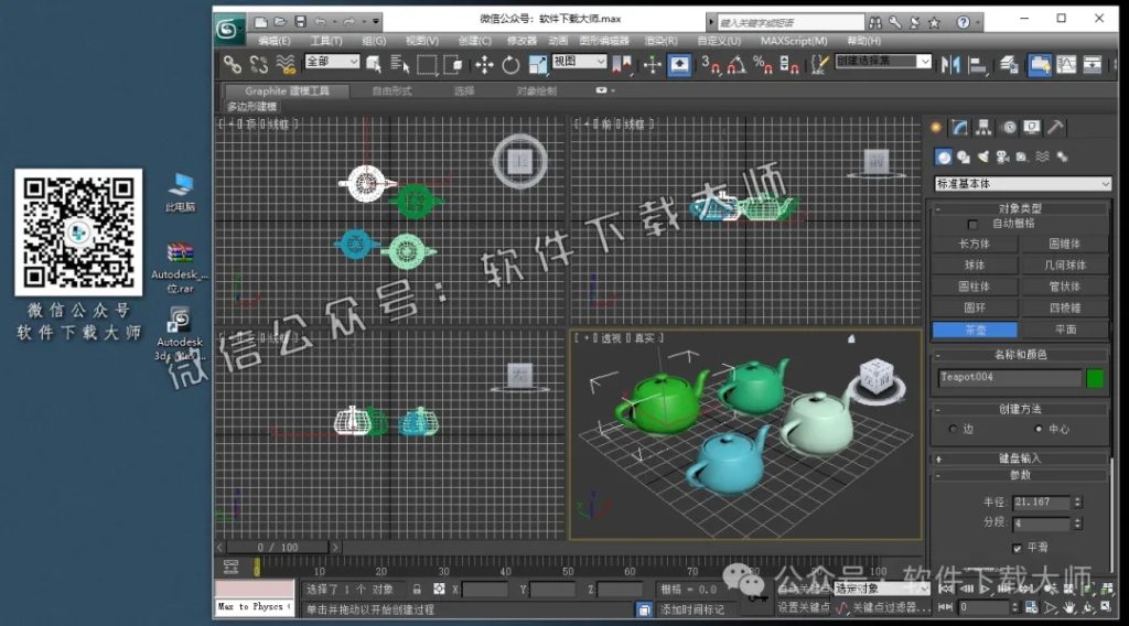 图片[27]-Autodesk 3DS Max 2012 x64 简体中文破解版