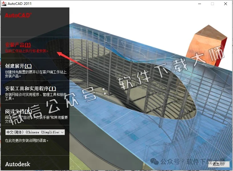 图片[4]-Autodesk AutoCAD 2011 简体中文破解版本